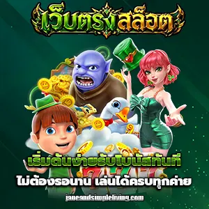 เว็บสล็อตออนไลน์ ที่ดีที่สุด