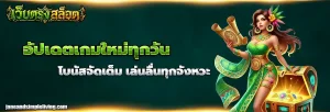 สล็อตเว็บตรงล่าสุด